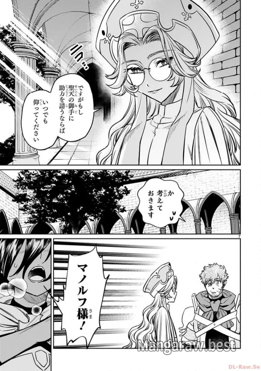 アラフォー冒険者、伝説となる～SSランクの娘に強化されたらSSSランクになりました 第33話 - Page 7