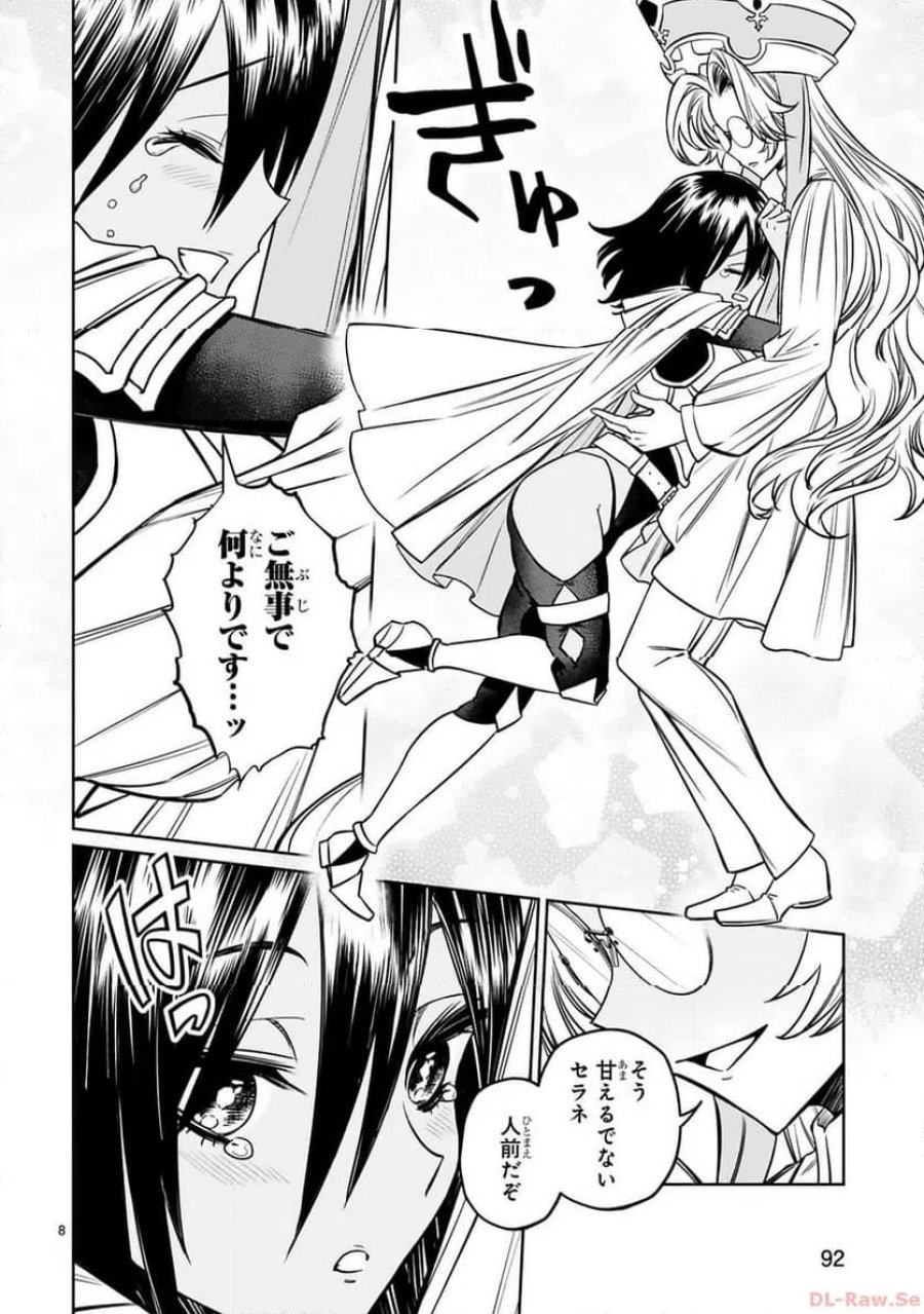 アラフォー冒険者、伝説となる～SSランクの娘に強化されたらSSSランクになりました 第33話 - Page 8