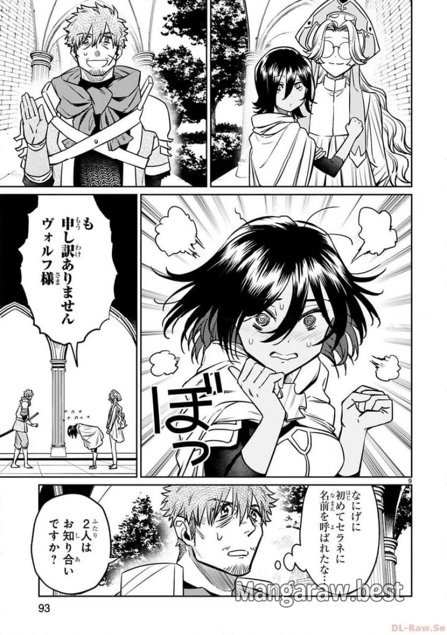 アラフォー冒険者、伝説となる～SSランクの娘に強化されたらSSSランクになりました 第33話 - Page 9