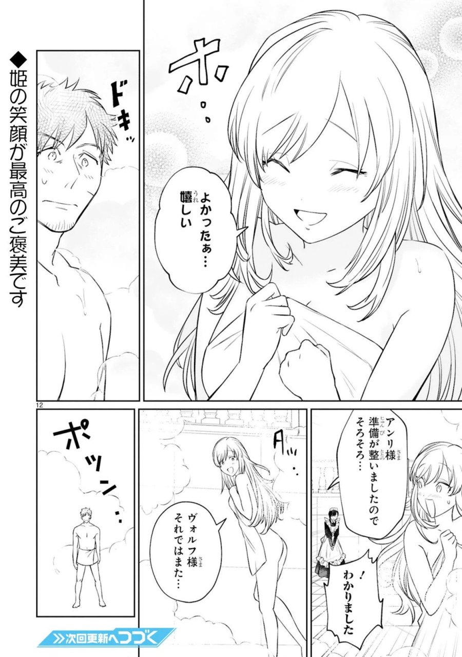 アラフォー冒険者、伝説となる～SSランクの娘に強化されたらSSSランクになりました 第9.1話 - Page 12