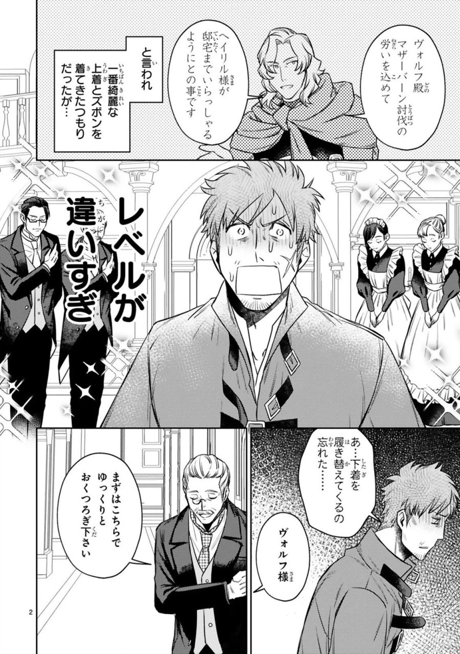 アラフォー冒険者、伝説となる～SSランクの娘に強化されたらSSSランクになりました 第9.1話 - Page 2