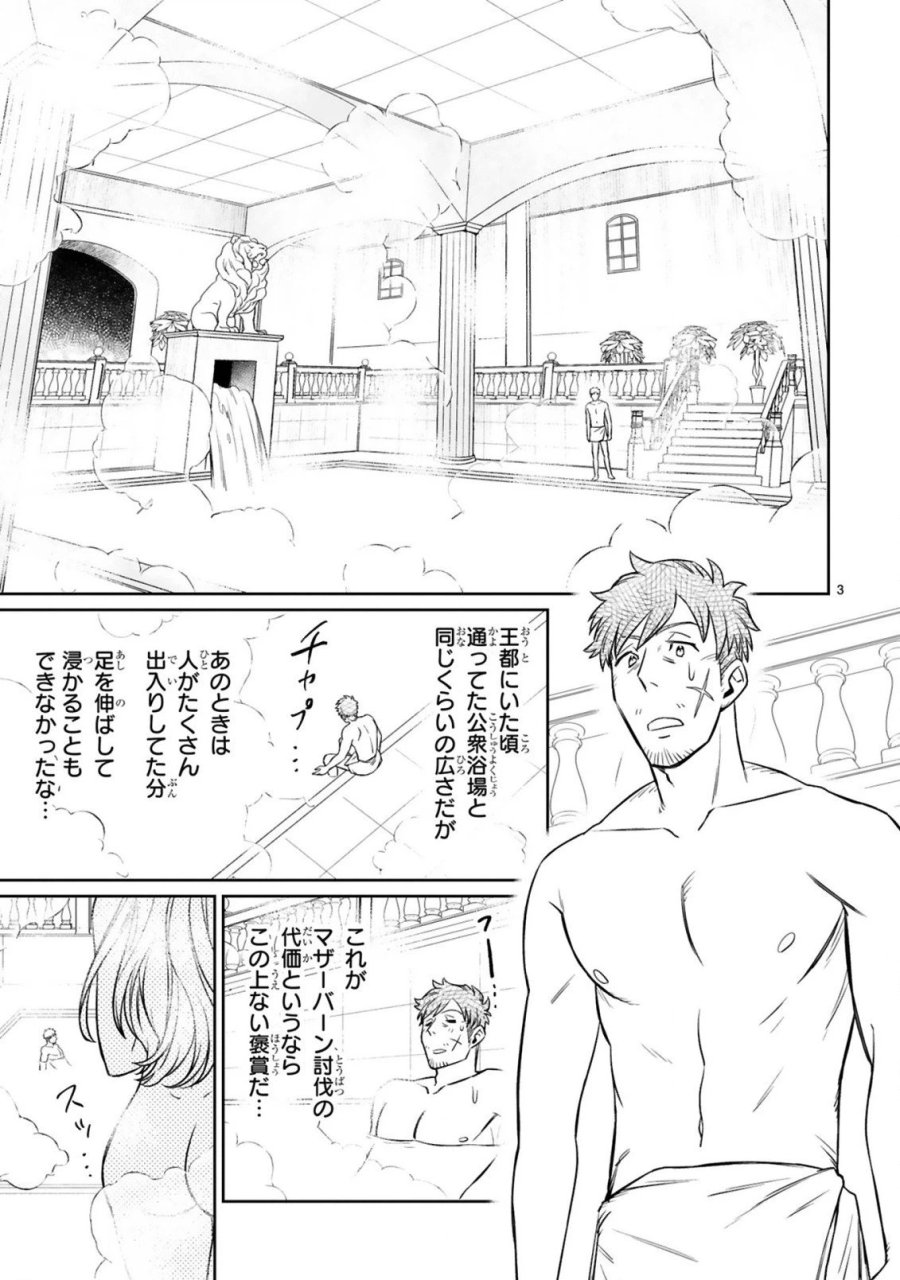 アラフォー冒険者、伝説となる～SSランクの娘に強化されたらSSSランクになりました 第9.1話 - Page 3