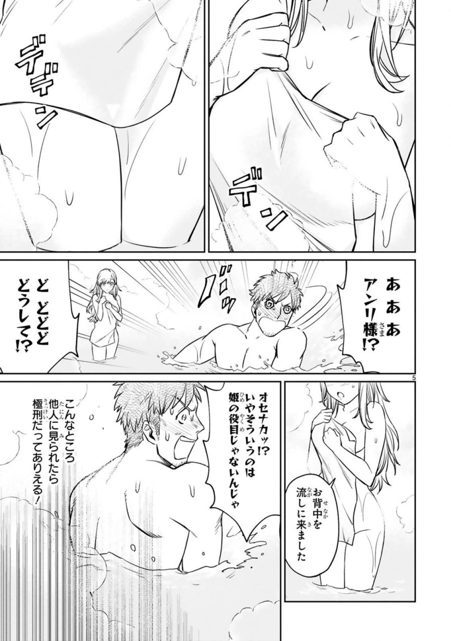 アラフォー冒険者、伝説となる～SSランクの娘に強化されたらSSSランクになりました 第9.1話 - Page 5