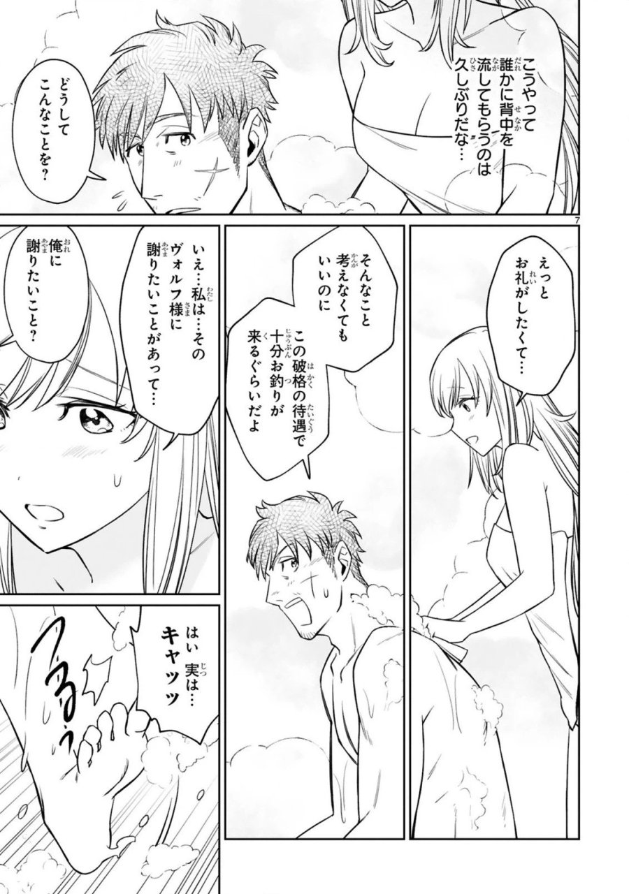 アラフォー冒険者、伝説となる～SSランクの娘に強化されたらSSSランクになりました 第9.1話 - Page 7