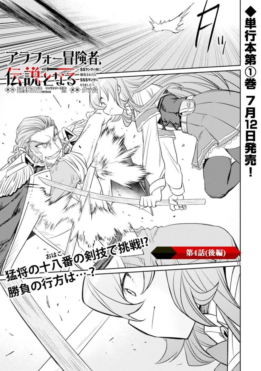 アラフォー冒険者、伝説となる～SSランクの娘に強化されたらSSSランクになりました 第4.2話 - Page 1