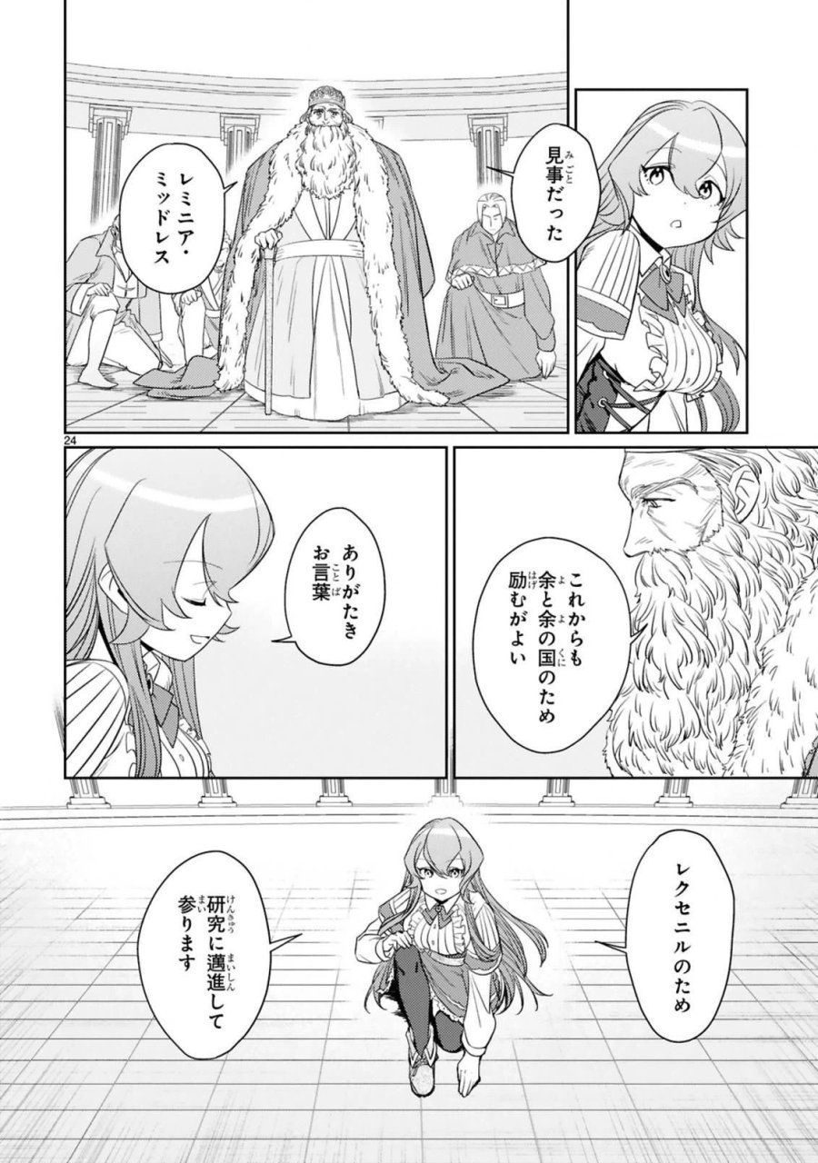 アラフォー冒険者、伝説となる～SSランクの娘に強化されたらSSSランクになりました 第4.2話 - Page 12