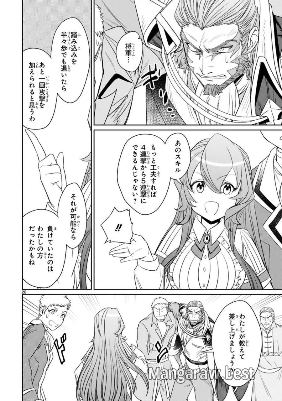 アラフォー冒険者、伝説となる～SSランクの娘に強化されたらSSSランクになりました 第4.2話 - Page 14