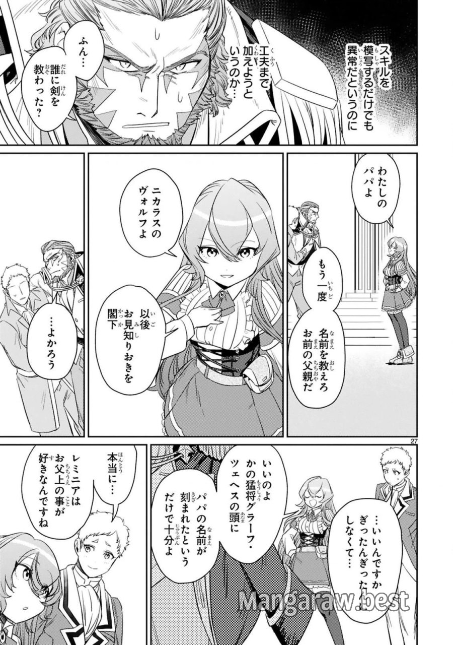 アラフォー冒険者、伝説となる～SSランクの娘に強化されたらSSSランクになりました 第4.2話 - Page 15