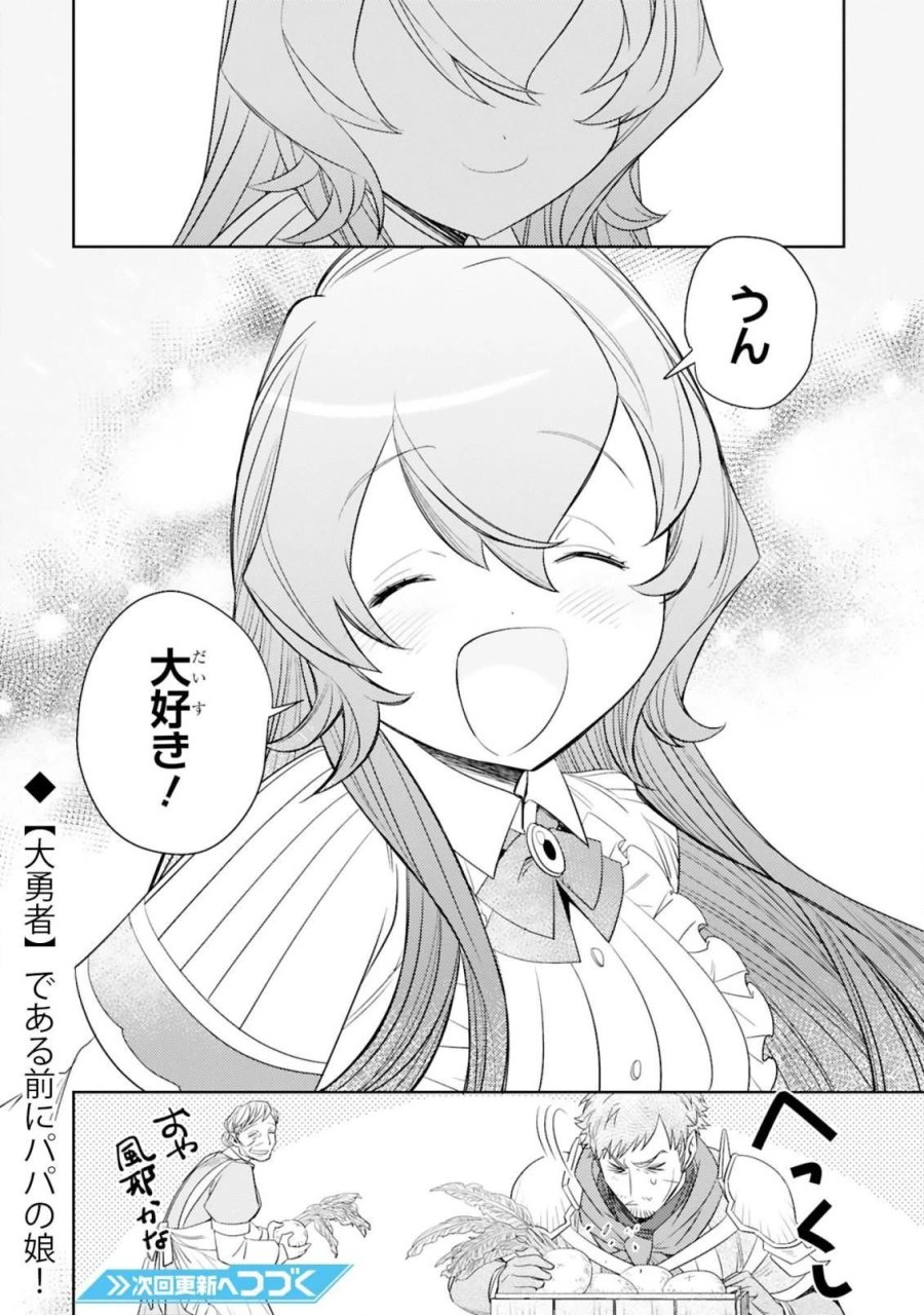 アラフォー冒険者、伝説となる～SSランクの娘に強化されたらSSSランクになりました 第4.2話 - Page 16