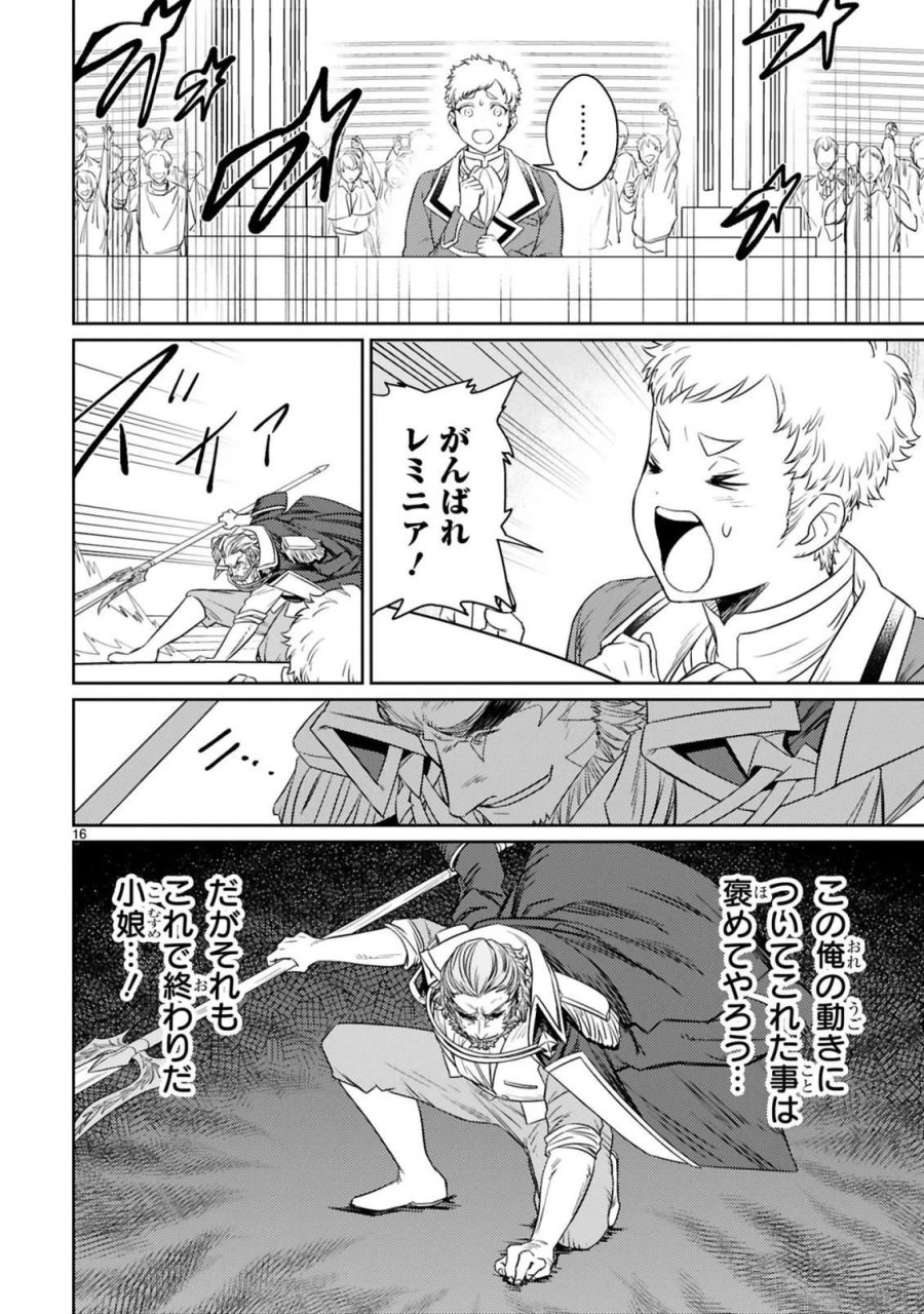 アラフォー冒険者、伝説となる～SSランクの娘に強化されたらSSSランクになりました 第4.2話 - Page 4