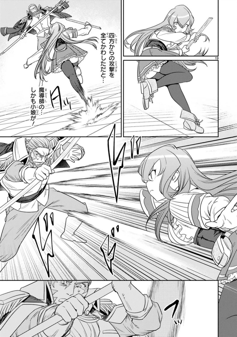 アラフォー冒険者、伝説となる～SSランクの娘に強化されたらSSSランクになりました 第4.2話 - Page 7