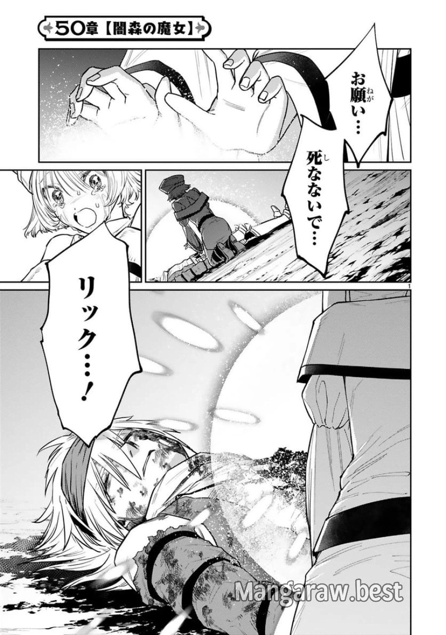 アラフォー冒険者、伝説となる～SSランクの娘に強化されたらSSSランクになりました 第50話 - Trang 1