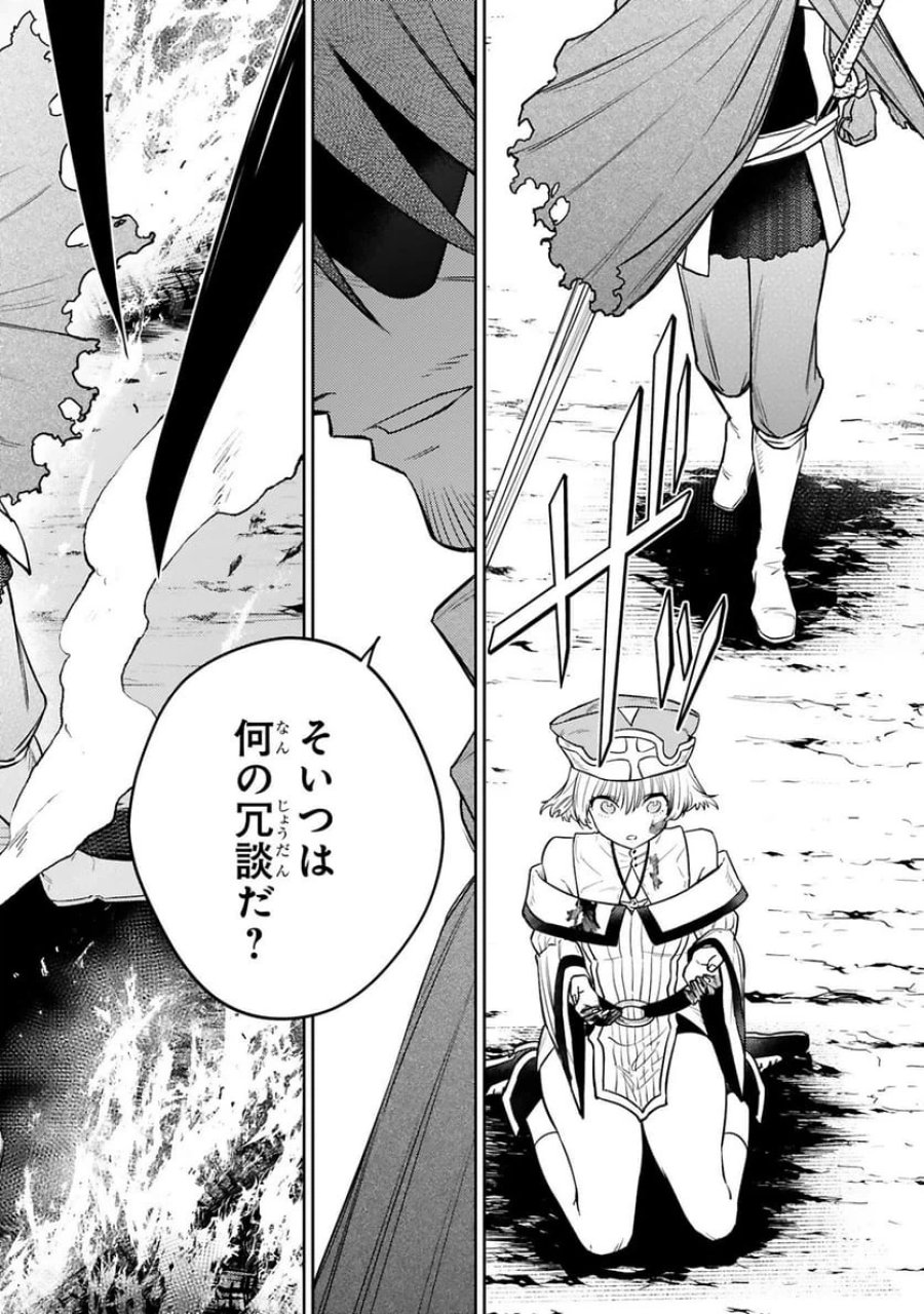 アラフォー冒険者、伝説となる～SSランクの娘に強化されたらSSSランクになりました 第50話 - Trang 12