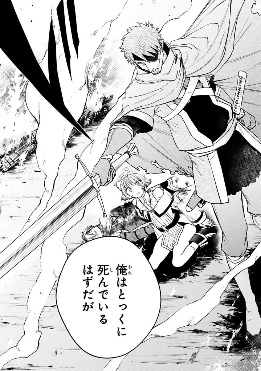 アラフォー冒険者、伝説となる～SSランクの娘に強化されたらSSSランクになりました 第50話 - Trang 13