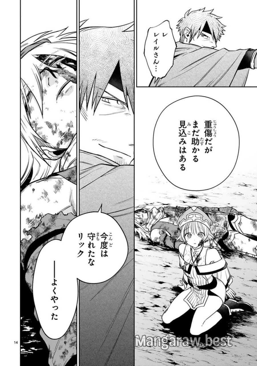 アラフォー冒険者、伝説となる～SSランクの娘に強化されたらSSSランクになりました 第50話 - Trang 14