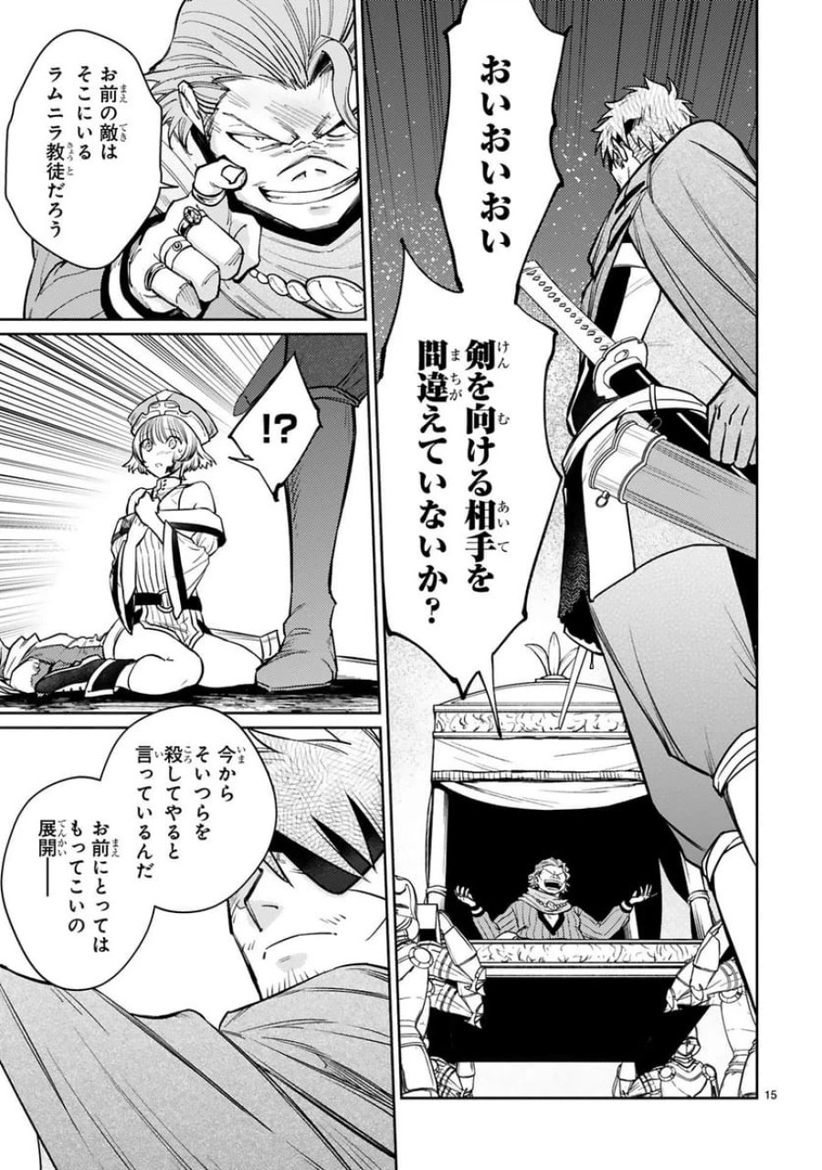 アラフォー冒険者、伝説となる～SSランクの娘に強化されたらSSSランクになりました 第50話 - Trang 15