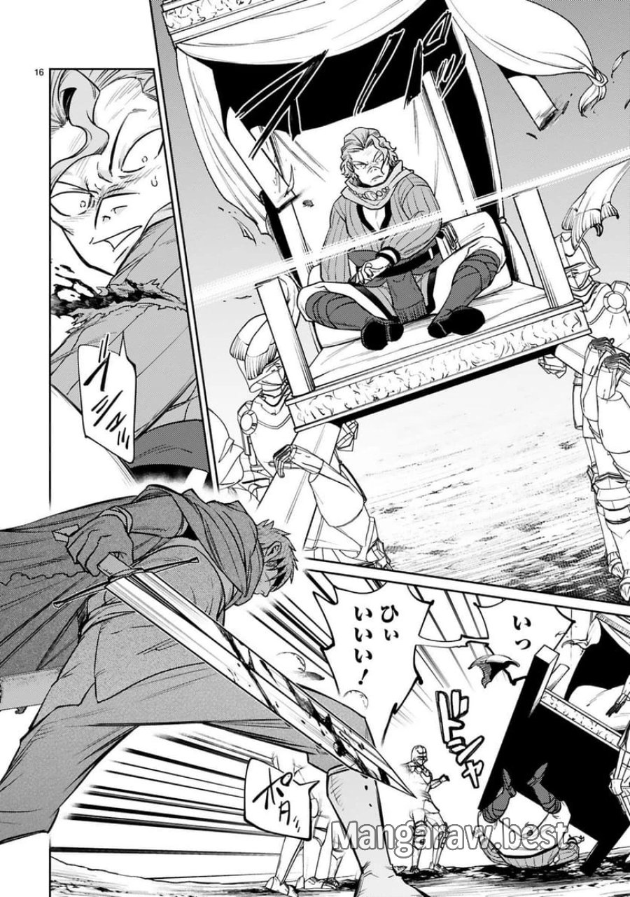アラフォー冒険者、伝説となる～SSランクの娘に強化されたらSSSランクになりました 第50話 - Trang 16