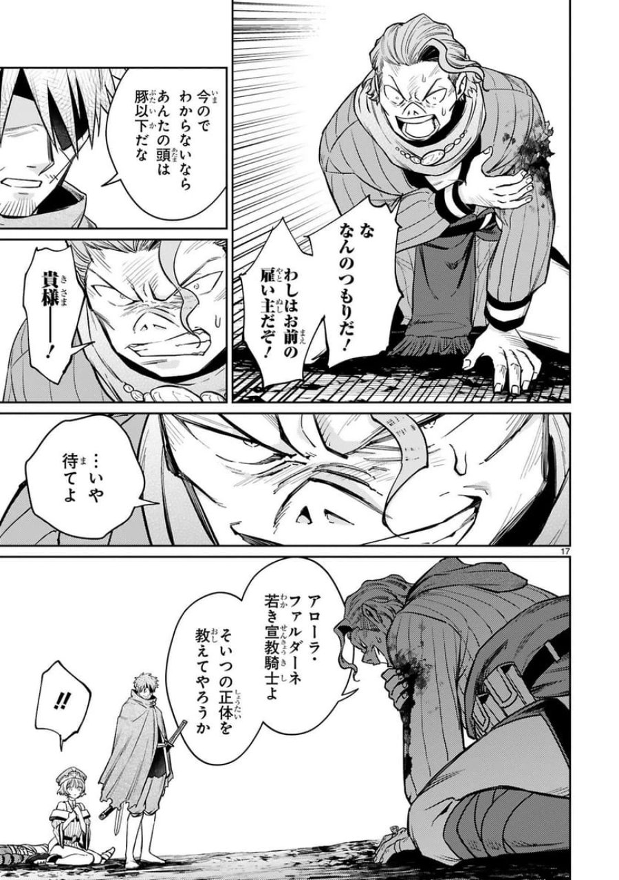 アラフォー冒険者、伝説となる～SSランクの娘に強化されたらSSSランクになりました 第50話 - Trang 17
