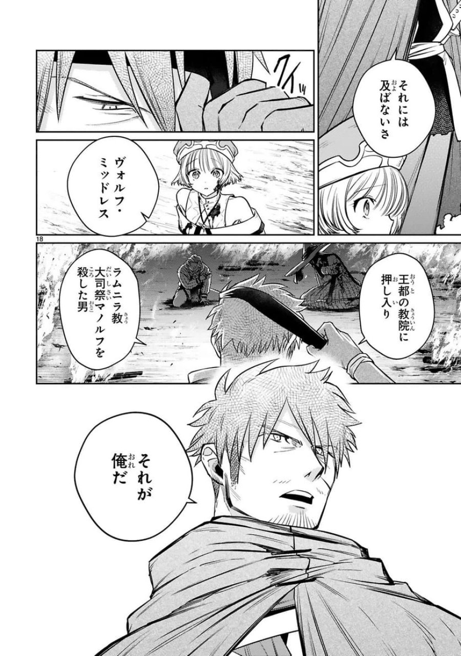 アラフォー冒険者、伝説となる～SSランクの娘に強化されたらSSSランクになりました 第50話 - Trang 18