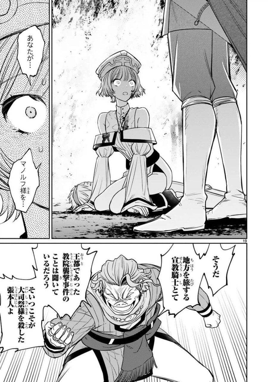 アラフォー冒険者、伝説となる～SSランクの娘に強化されたらSSSランクになりました 第50話 - Trang 19