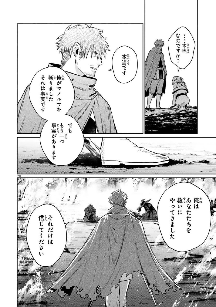アラフォー冒険者、伝説となる～SSランクの娘に強化されたらSSSランクになりました 第50話 - Trang 20
