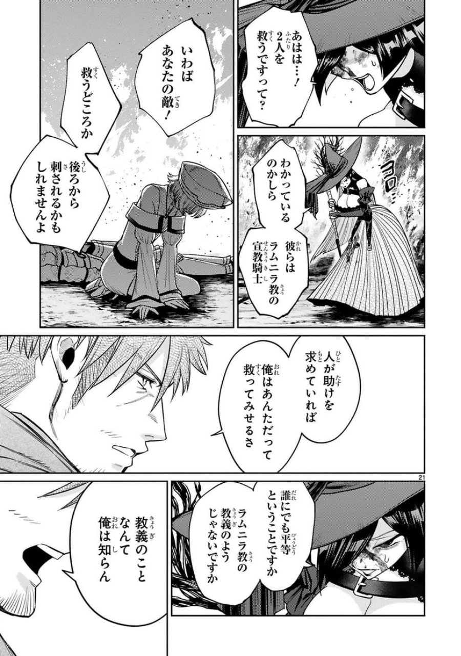 アラフォー冒険者、伝説となる～SSランクの娘に強化されたらSSSランクになりました 第50話 - Trang 21