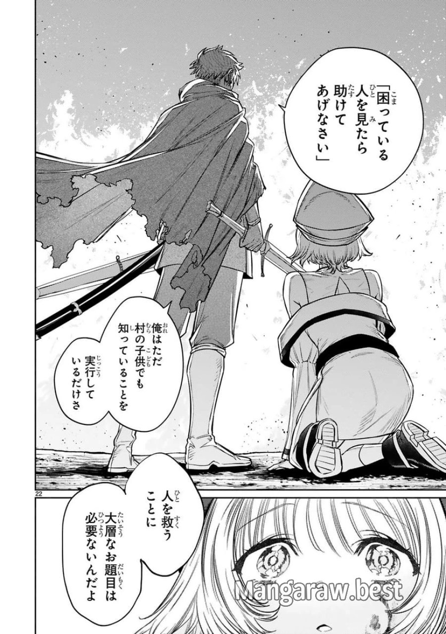 アラフォー冒険者、伝説となる～SSランクの娘に強化されたらSSSランクになりました 第50話 - Trang 22