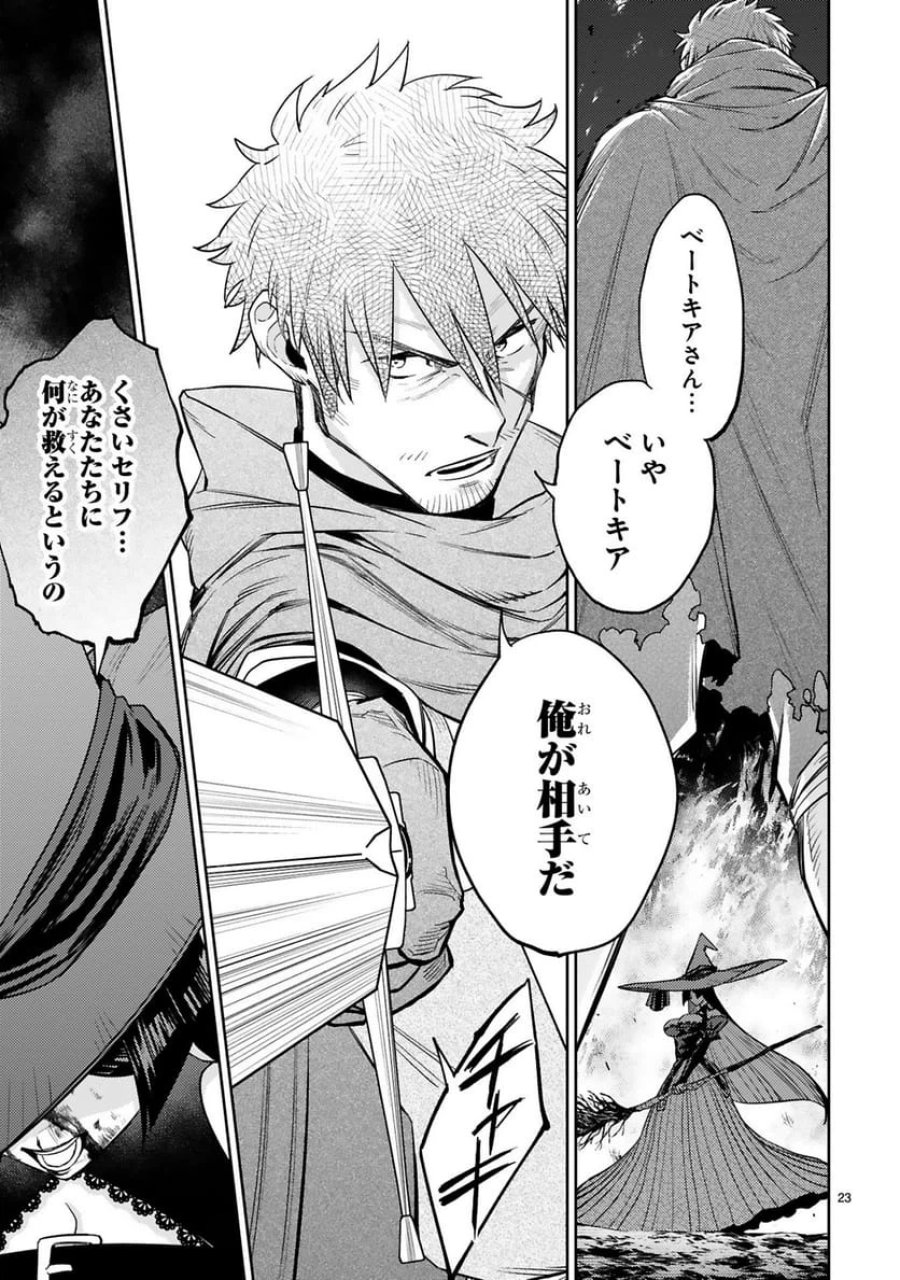 アラフォー冒険者、伝説となる～SSランクの娘に強化されたらSSSランクになりました 第50話 - Trang 23