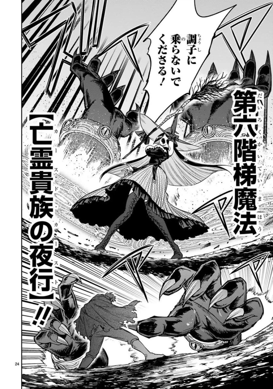 アラフォー冒険者、伝説となる～SSランクの娘に強化されたらSSSランクになりました 第50話 - Trang 24