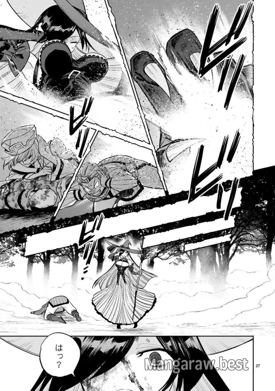アラフォー冒険者、伝説となる～SSランクの娘に強化されたらSSSランクになりました 第50話 - Trang 27