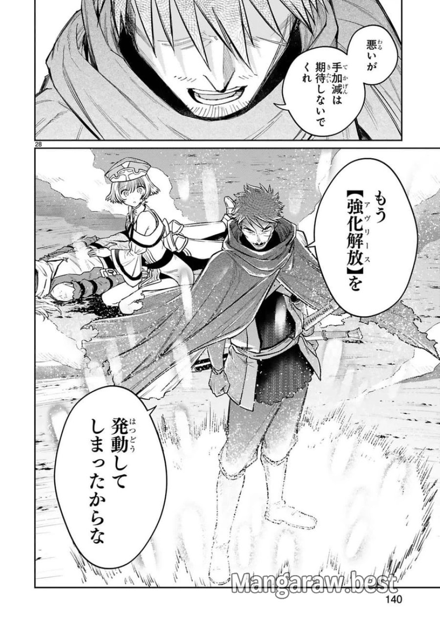 アラフォー冒険者、伝説となる～SSランクの娘に強化されたらSSSランクになりました 第50話 - Trang 28