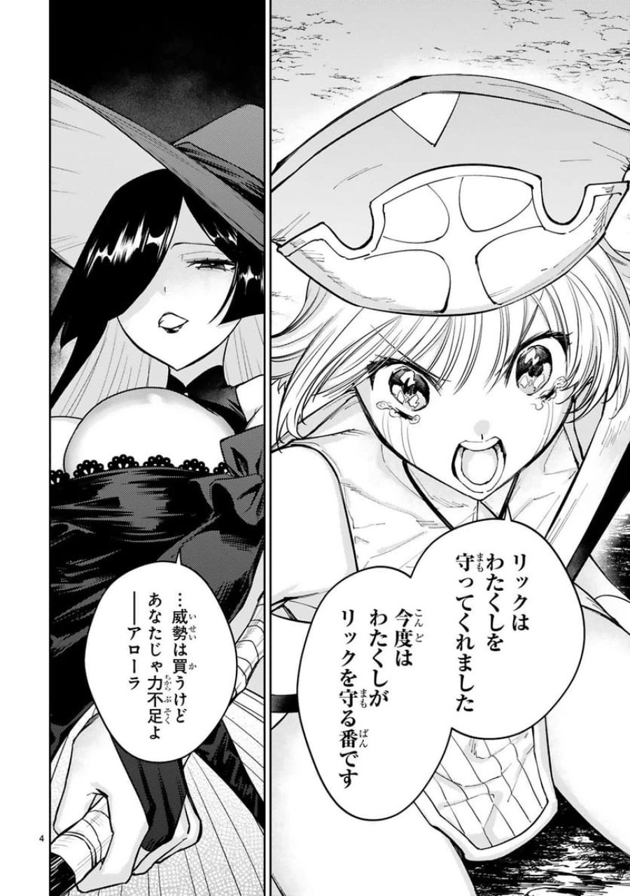 アラフォー冒険者、伝説となる～SSランクの娘に強化されたらSSSランクになりました 第50話 - Trang 4