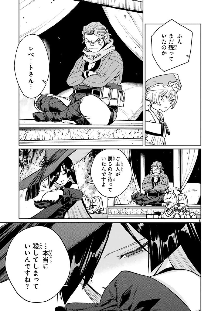アラフォー冒険者、伝説となる～SSランクの娘に強化されたらSSSランクになりました 第50話 - Trang 5