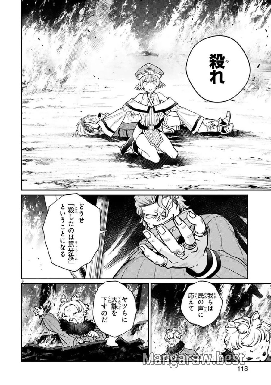 アラフォー冒険者、伝説となる～SSランクの娘に強化されたらSSSランクになりました 第50話 - Trang 6