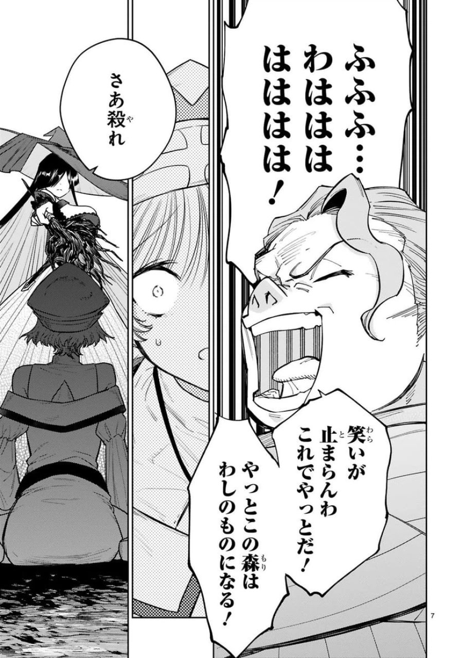 アラフォー冒険者、伝説となる～SSランクの娘に強化されたらSSSランクになりました 第50話 - Trang 7