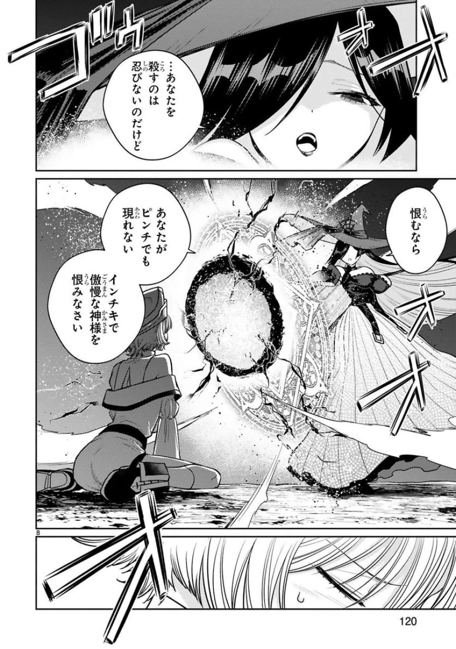 アラフォー冒険者、伝説となる～SSランクの娘に強化されたらSSSランクになりました 第50話 - Trang 8