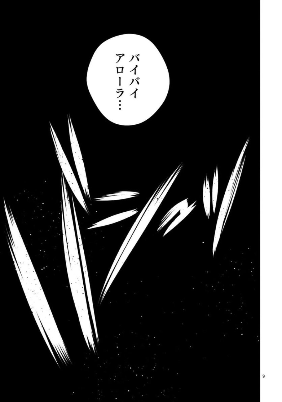 アラフォー冒険者、伝説となる～SSランクの娘に強化されたらSSSランクになりました 第50話 - Trang 9