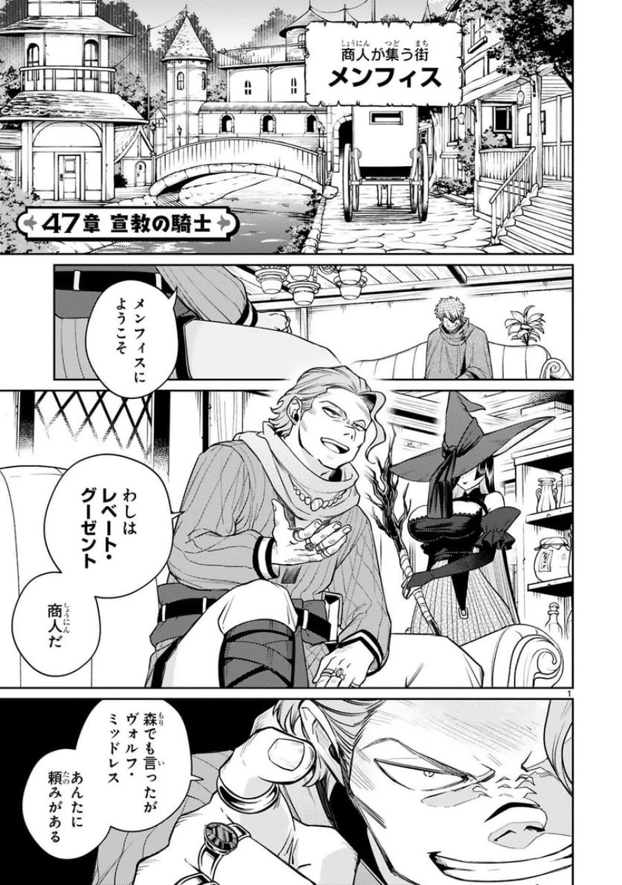 アラフォー冒険者、伝説となる～SSランクの娘に強化されたらSSSランクになりました 第47話 - Trang 1