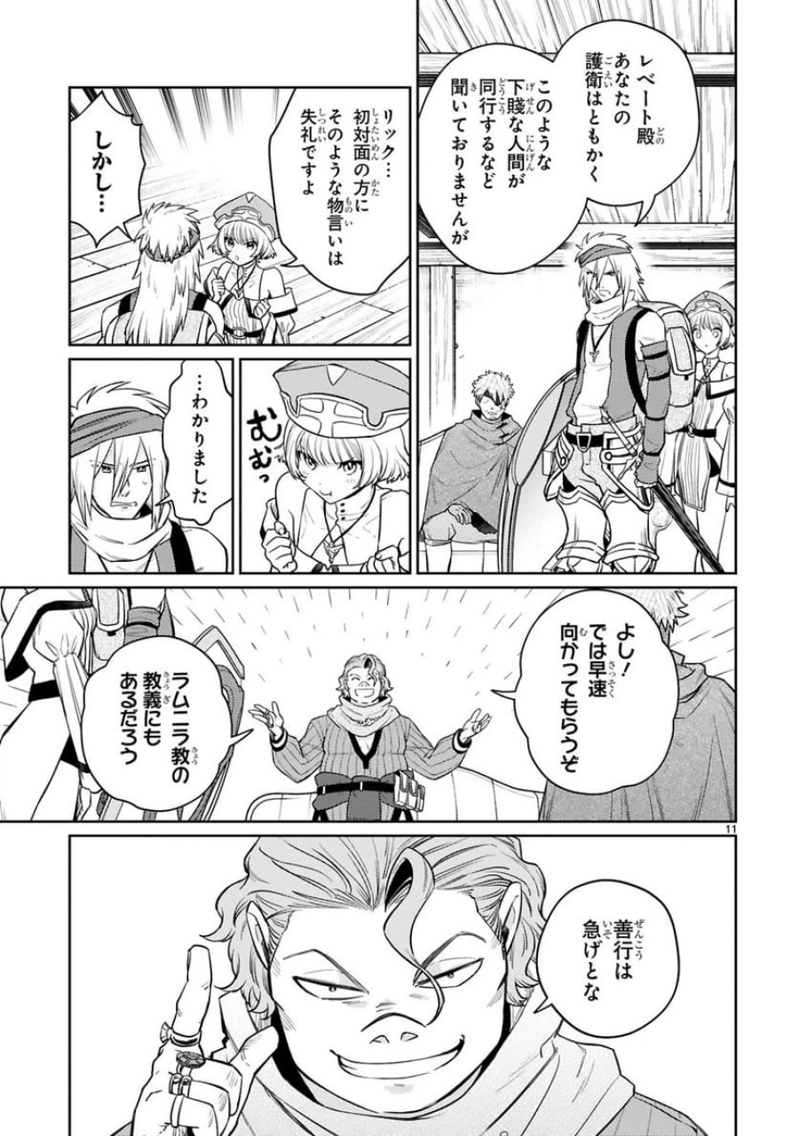 アラフォー冒険者、伝説となる～SSランクの娘に強化されたらSSSランクになりました 第47話 - Trang 11