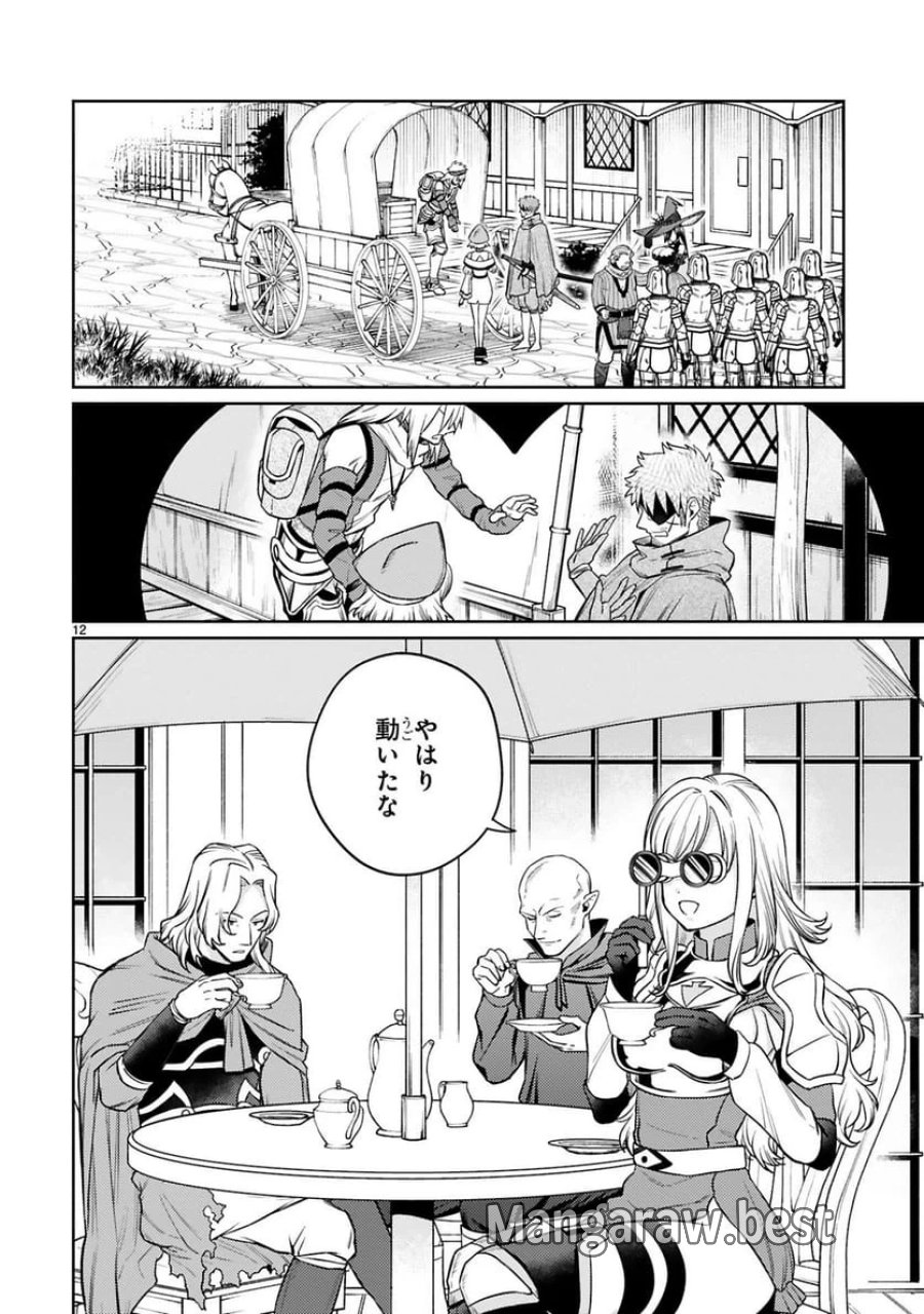 アラフォー冒険者、伝説となる～SSランクの娘に強化されたらSSSランクになりました 第47話 - Trang 12