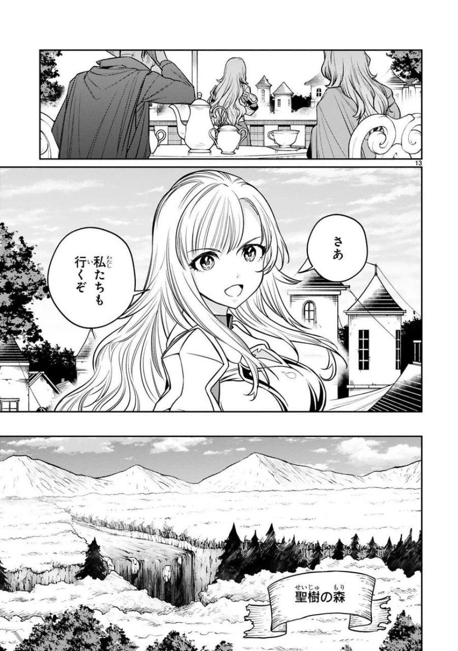 アラフォー冒険者、伝説となる～SSランクの娘に強化されたらSSSランクになりました 第47話 - Trang 13