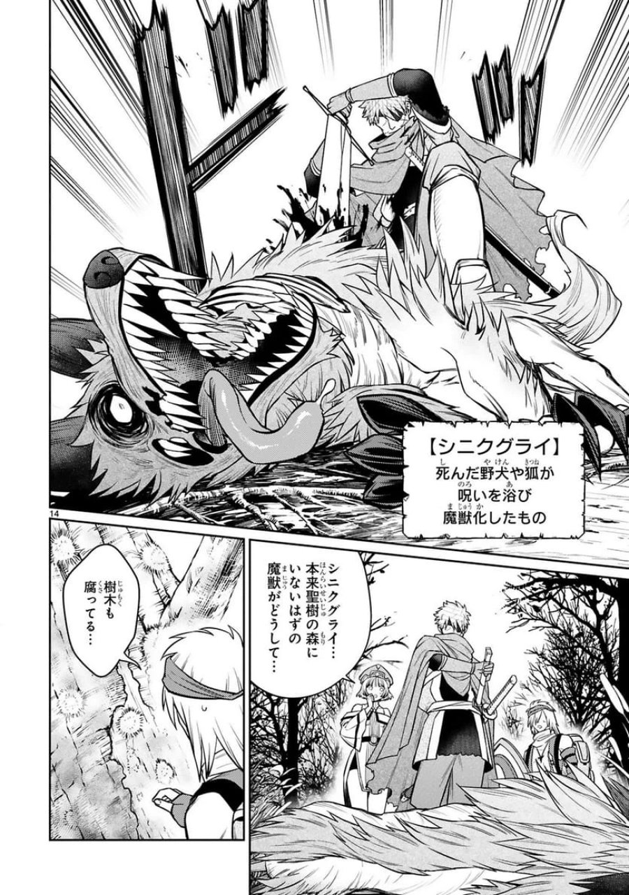 アラフォー冒険者、伝説となる～SSランクの娘に強化されたらSSSランクになりました 第47話 - Trang 14