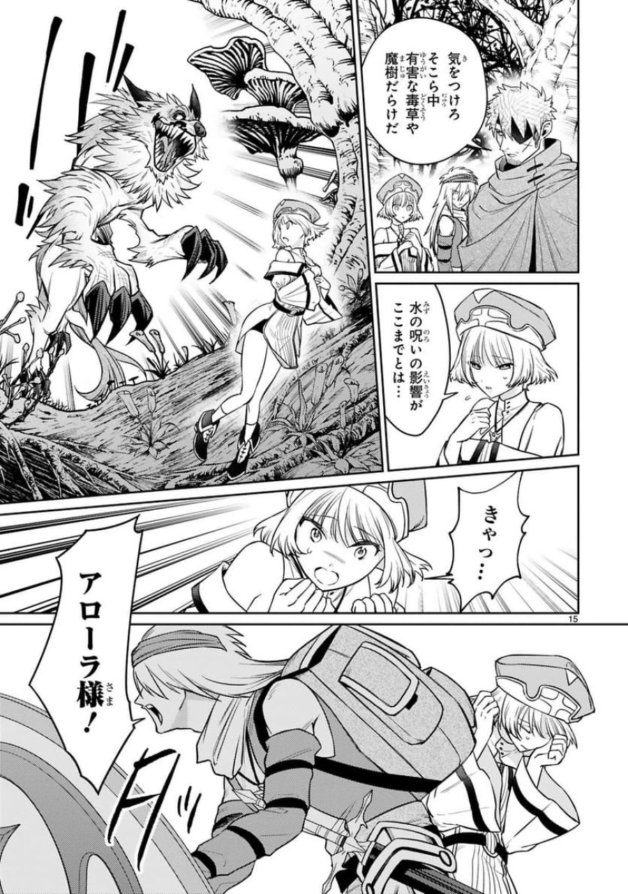 アラフォー冒険者、伝説となる～SSランクの娘に強化されたらSSSランクになりました 第47話 - Trang 15