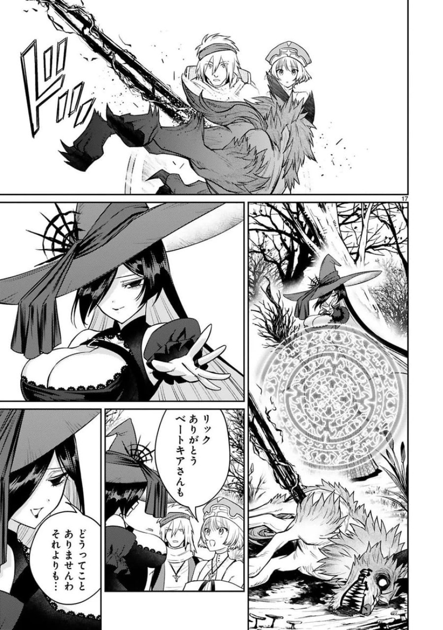 アラフォー冒険者、伝説となる～SSランクの娘に強化されたらSSSランクになりました 第47話 - Trang 17