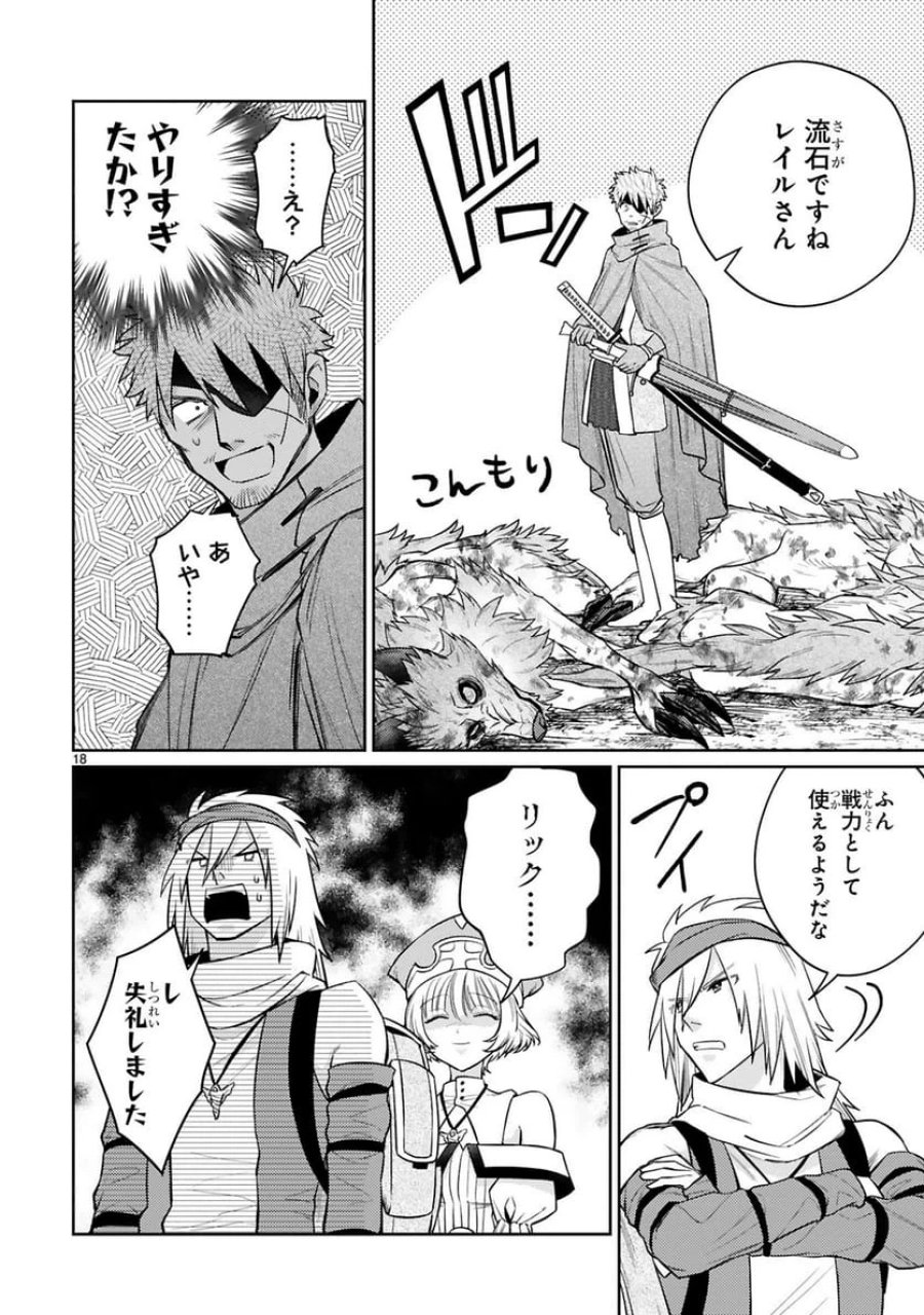 アラフォー冒険者、伝説となる～SSランクの娘に強化されたらSSSランクになりました 第47話 - Trang 18