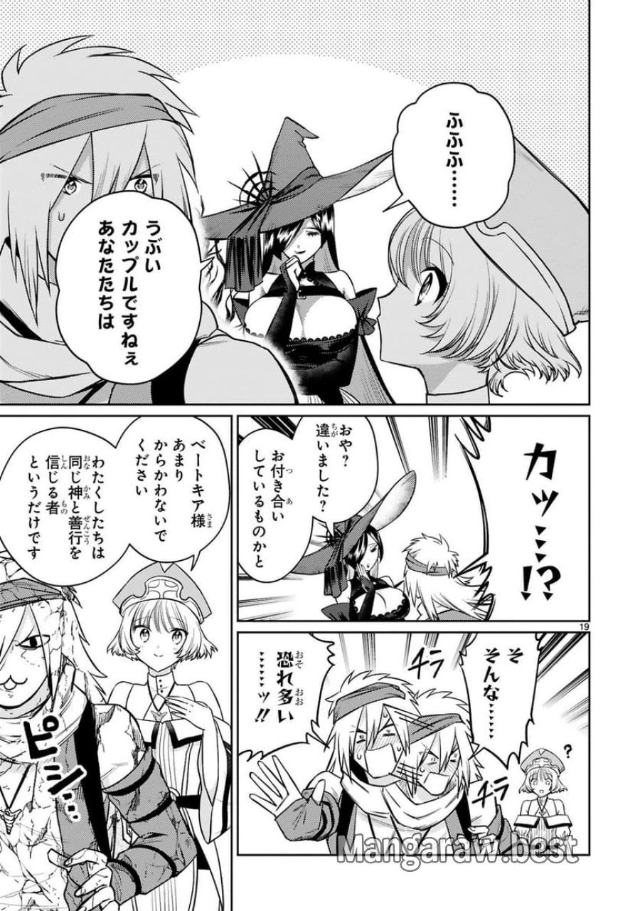アラフォー冒険者、伝説となる～SSランクの娘に強化されたらSSSランクになりました 第47話 - Trang 19