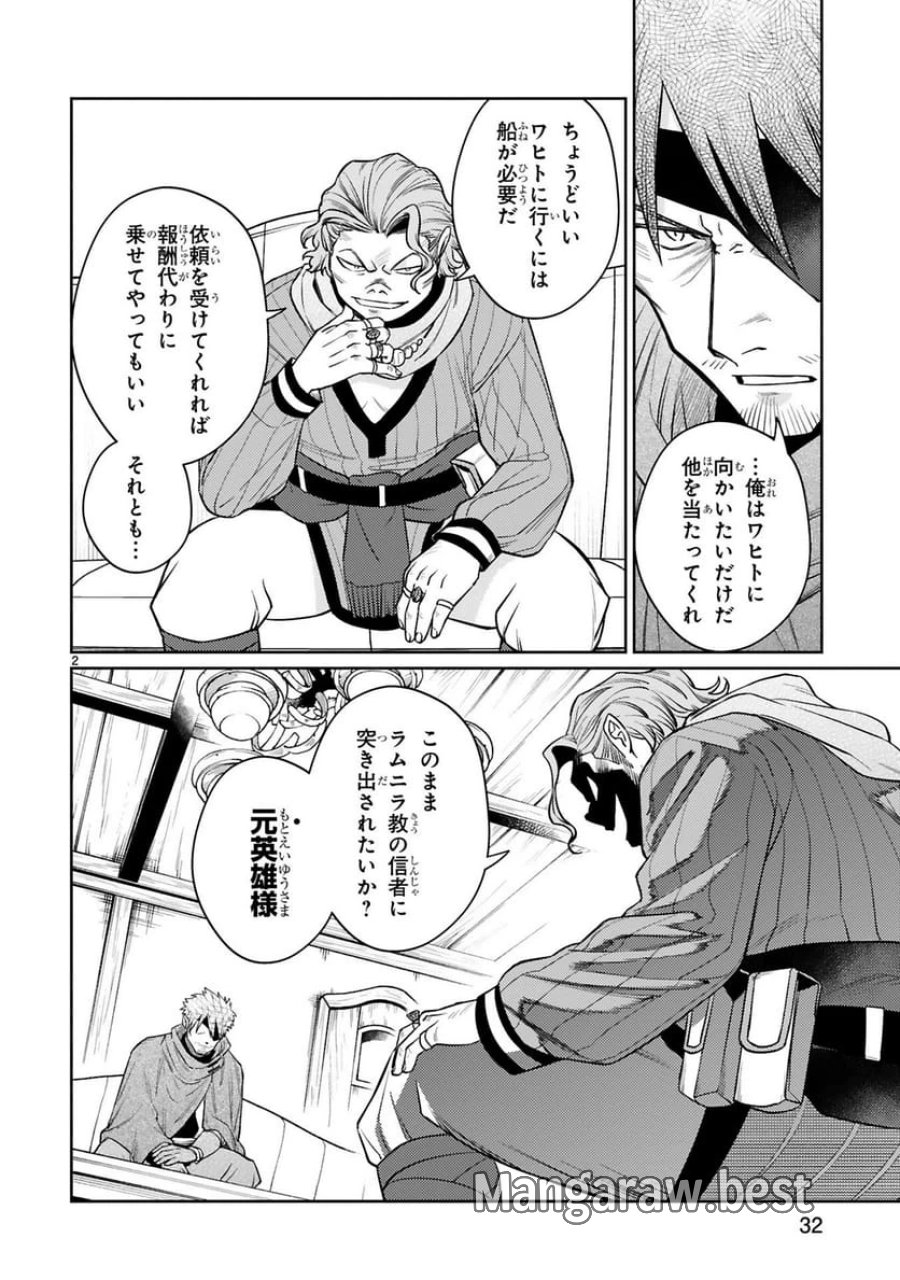 アラフォー冒険者、伝説となる～SSランクの娘に強化されたらSSSランクになりました 第47話 - Trang 2