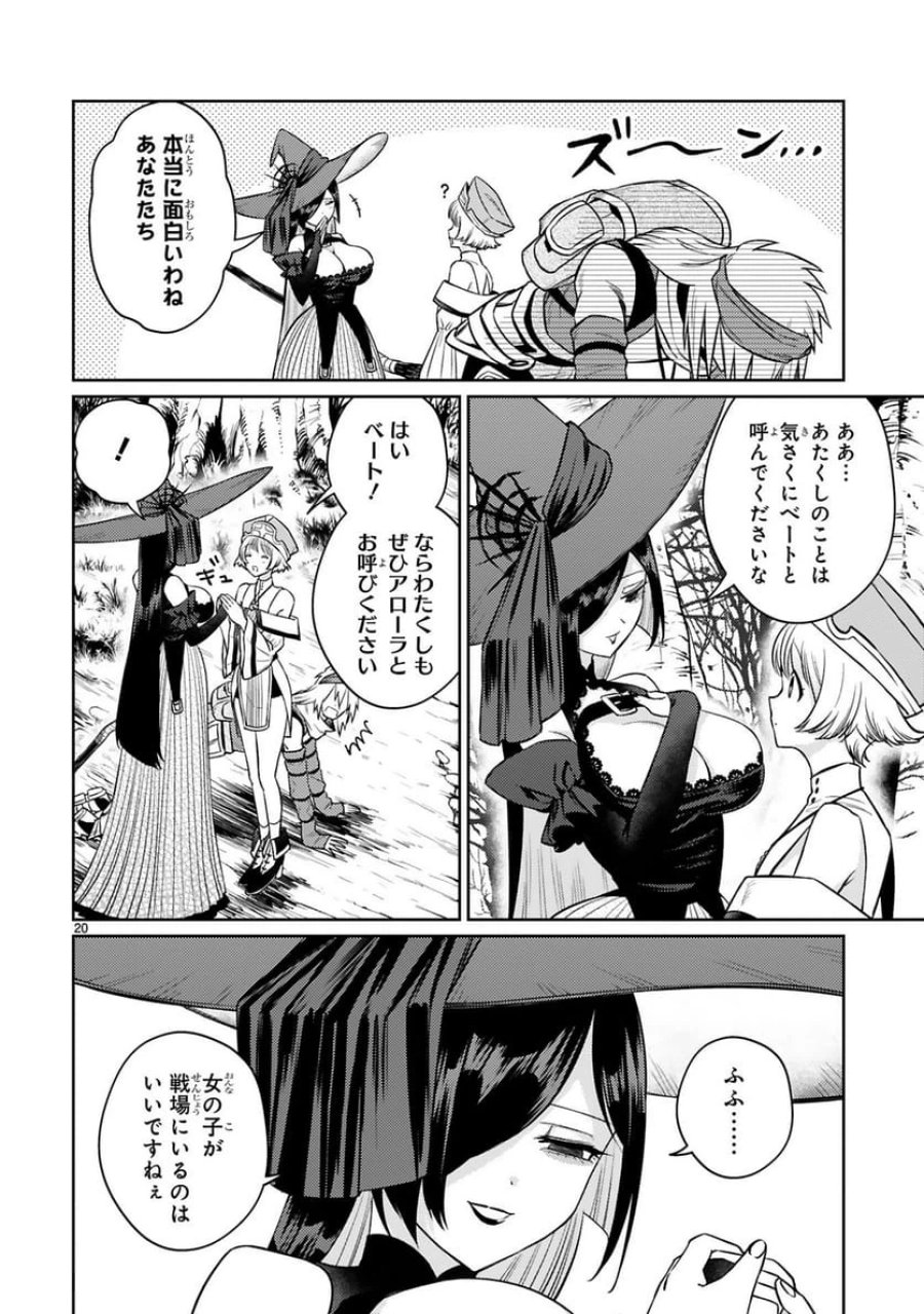 アラフォー冒険者、伝説となる～SSランクの娘に強化されたらSSSランクになりました 第47話 - Trang 20