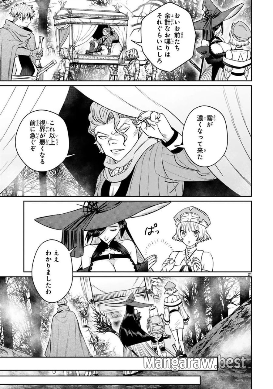 アラフォー冒険者、伝説となる～SSランクの娘に強化されたらSSSランクになりました 第47話 - Trang 21