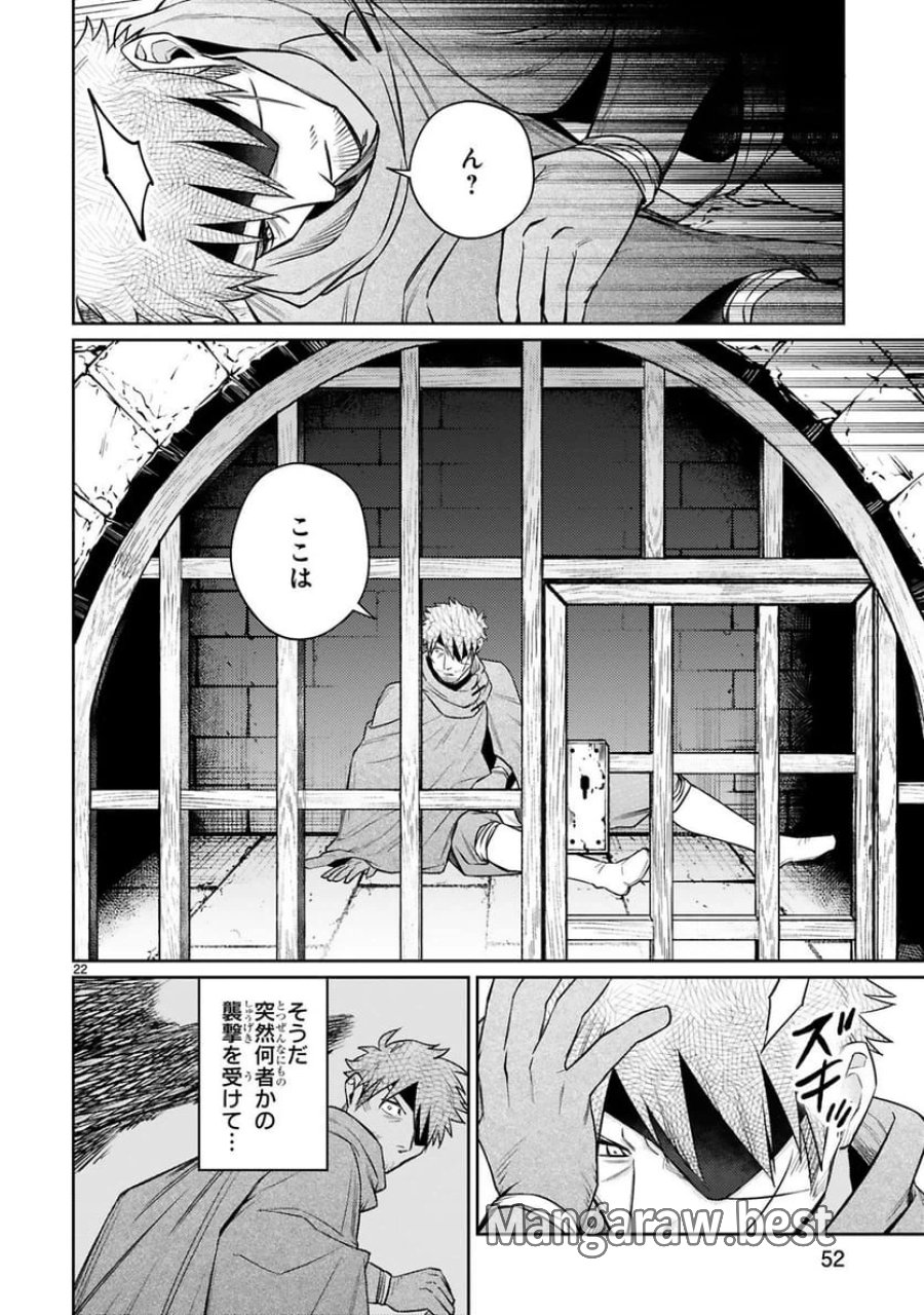 アラフォー冒険者、伝説となる～SSランクの娘に強化されたらSSSランクになりました 第47話 - Trang 22